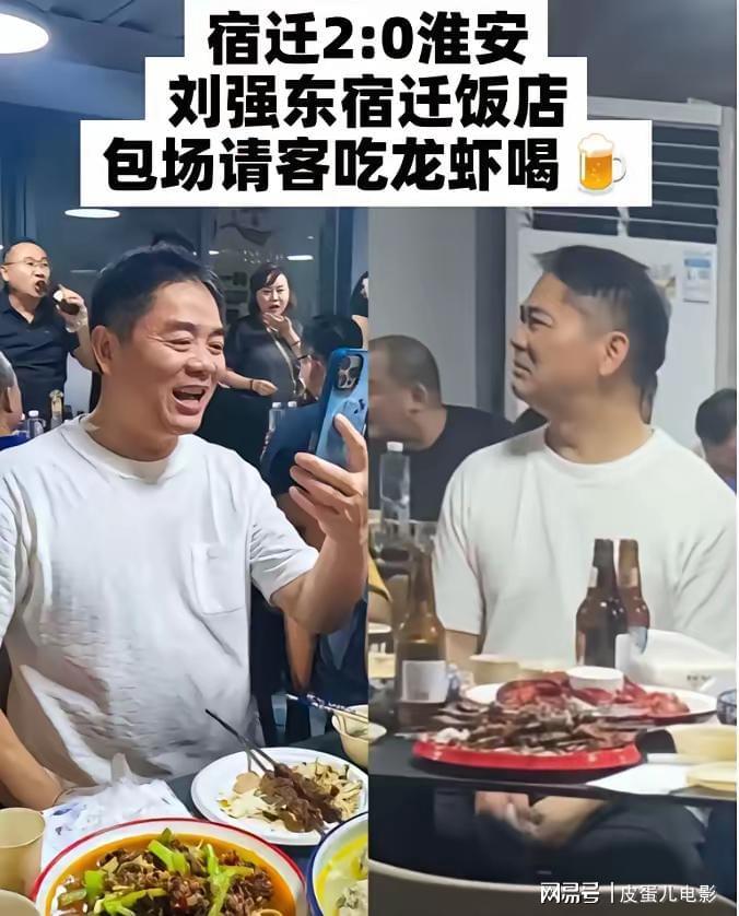 吃龙虾喝啤酒，刘强东一句赢球就得热闹热闹，一帮子人有口福了